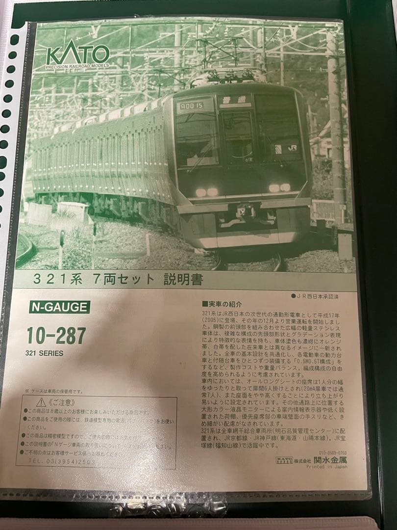KATO 10-287 321系