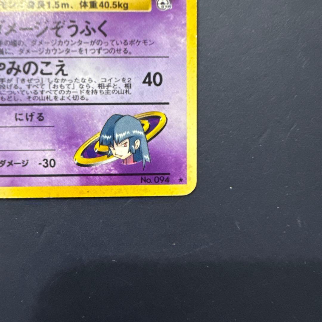 ナツメのゲンガーLV.39 ★ ジム拡張第2弾 闇からの挑戦　旧裏