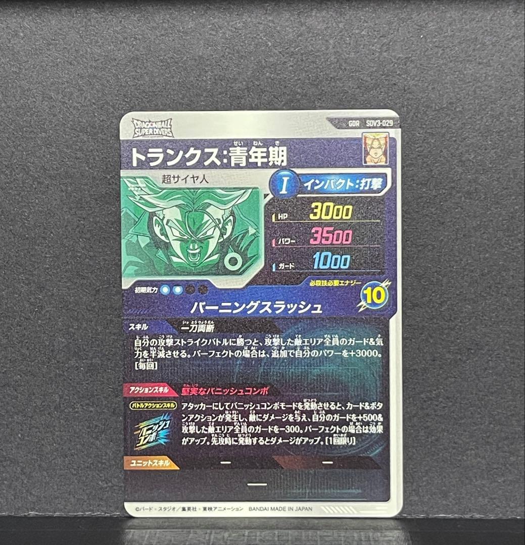 SDV3-029 トランクス:青年期 ②