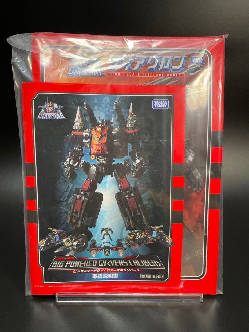 【開封品】ダイアクロン ビッグパワードGV＜ヴァースキャリバー＞