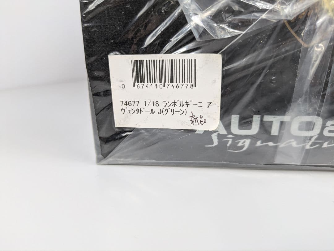 1/18 ミニカー オートアート ランボルギーニ アヴェンタドール J グリーン