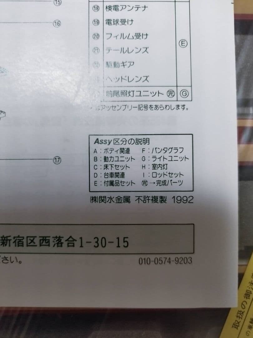 KATO485系交直両用特急形電車6両セット