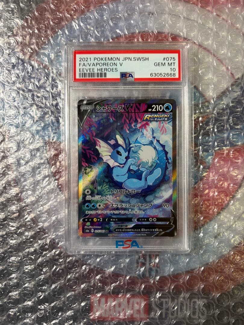 シャワーズV SR. PSA10 PK-s6a-075/069