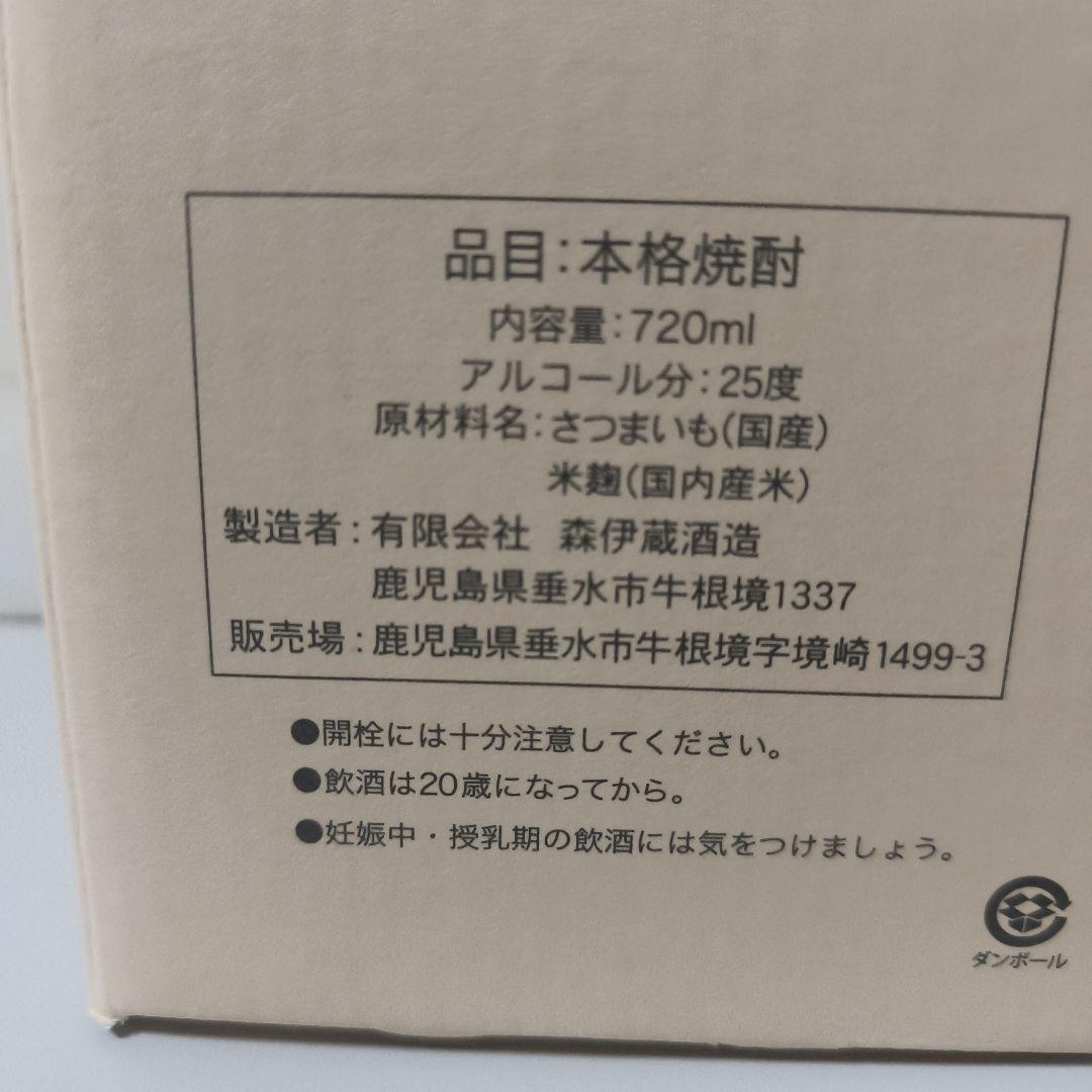 新品未開封 森伊蔵　金ラベル720ml 2026年1月　高島屋当選