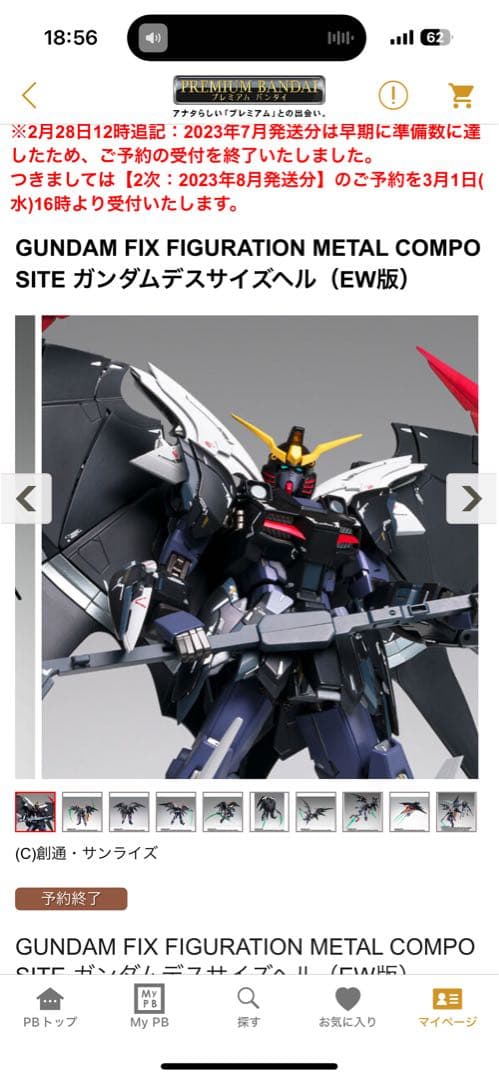 L COMPOSITE ガンダムデスサイズヘル（EW版）