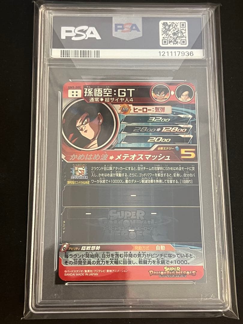 と*男様 孫悟空　GT PSA ARS ドラゴンボールヒーローズ　um9-sec