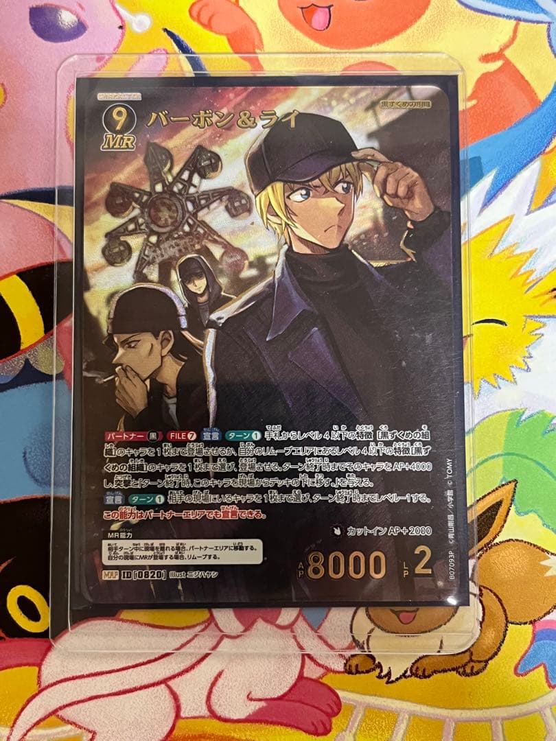 コナンカードゲーム　バーボン&ライ　MRP 毛利蘭&灰原哀　Mr