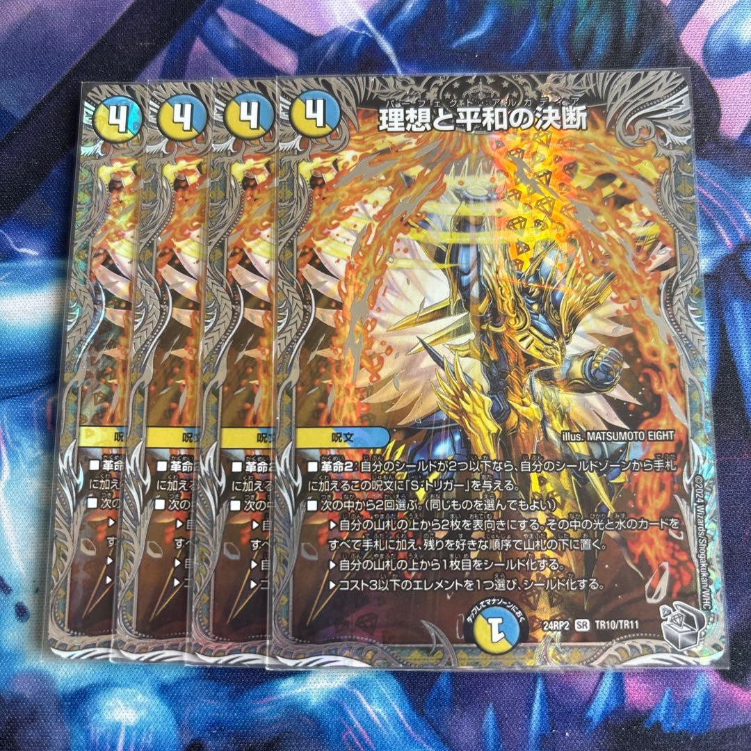 デュエルマスターズ　理想と平和の決断　銀トレジャー　4枚セット
