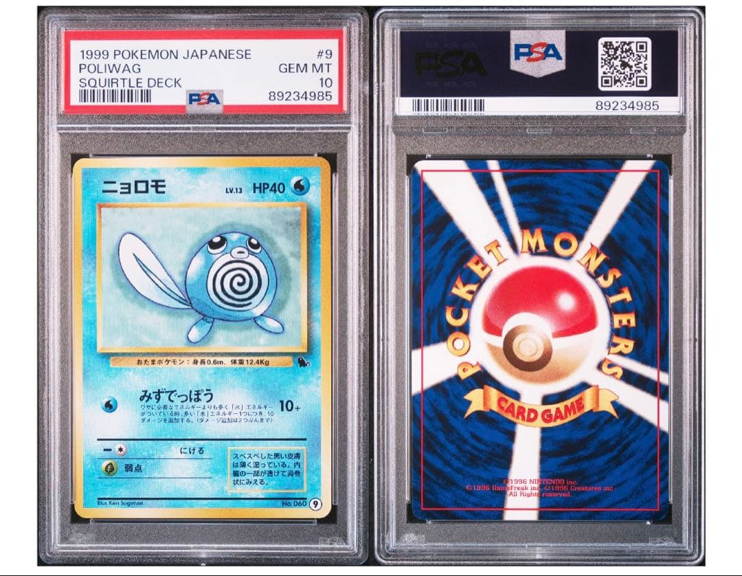 【世界に43枚 】ニョロモ 旧裏 psa10