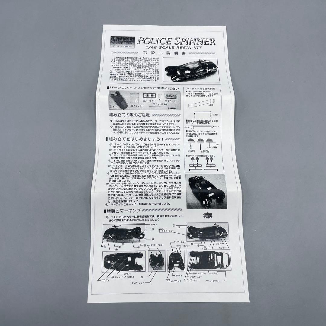 未組立 1/48 ブレードランナー ポリス スピナー ガレージキット