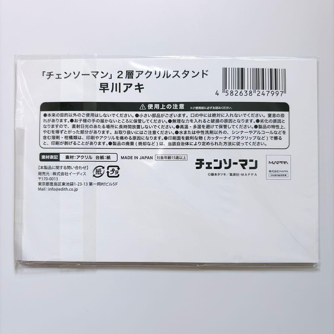 チェンソーマン 早川アキ 証明写真 手帳風カードケース アクスタ