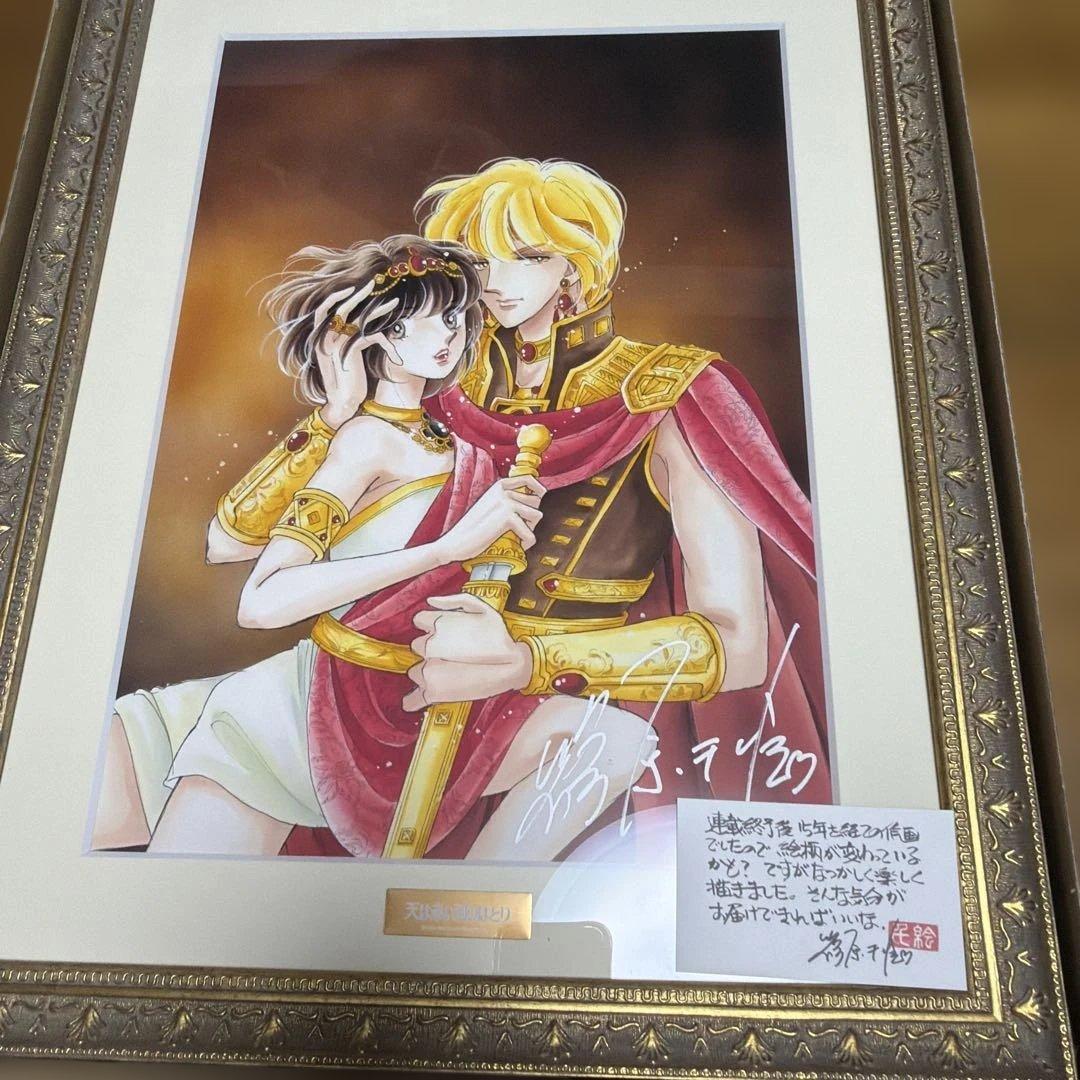 天は赤い河のほとり　ユーリ&カイル　篠原千絵　直筆サイン入り　複製原画　額入り