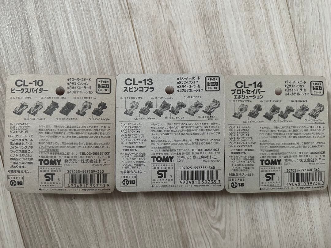 【希少品】爆走兄弟レッツ＆ゴー　キャラトミカまとめ売り