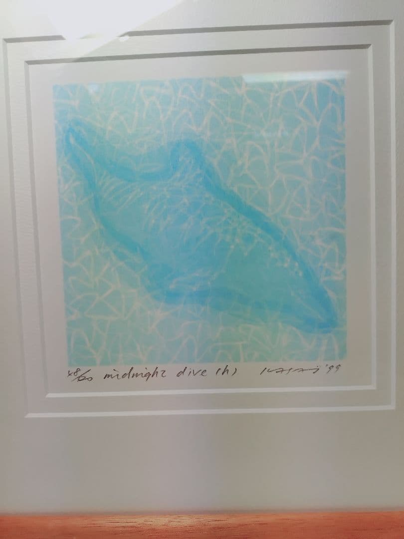笠井正博　シルクスクリーン　midnight dive (h) 1998年