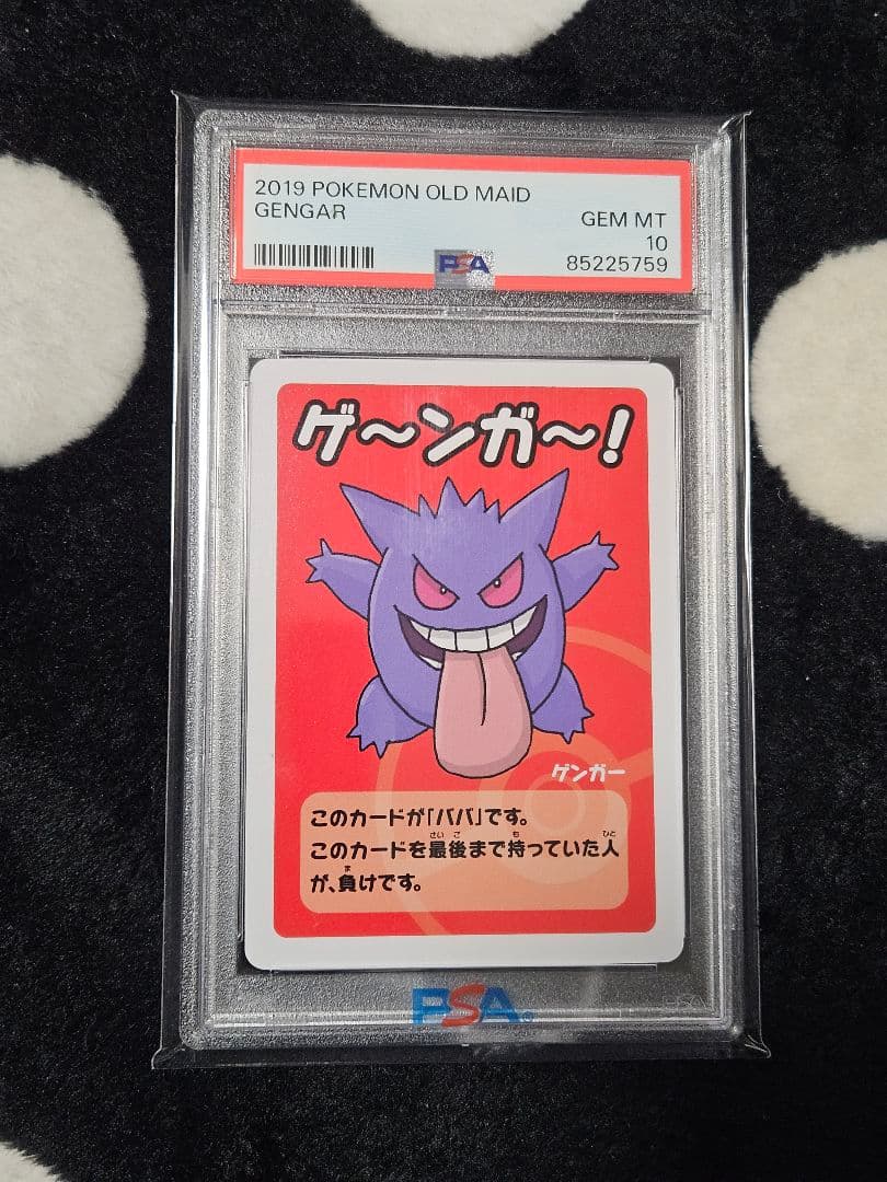 PSA10 ポケモンババ抜き ゲンガー ラッキー　OLD MAID　まとめ売り