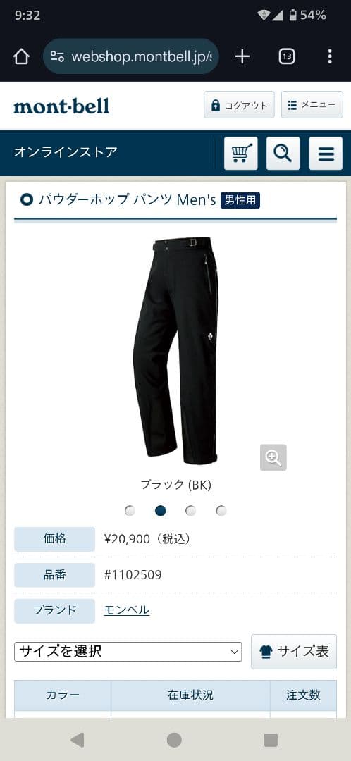 mont-bell モンベル パウダーポップパンツ