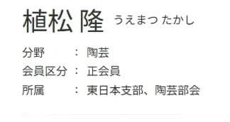 植松隆　『彩泥線紋四角扁器』　美術品　陶芸　作家物　桐箱入り
