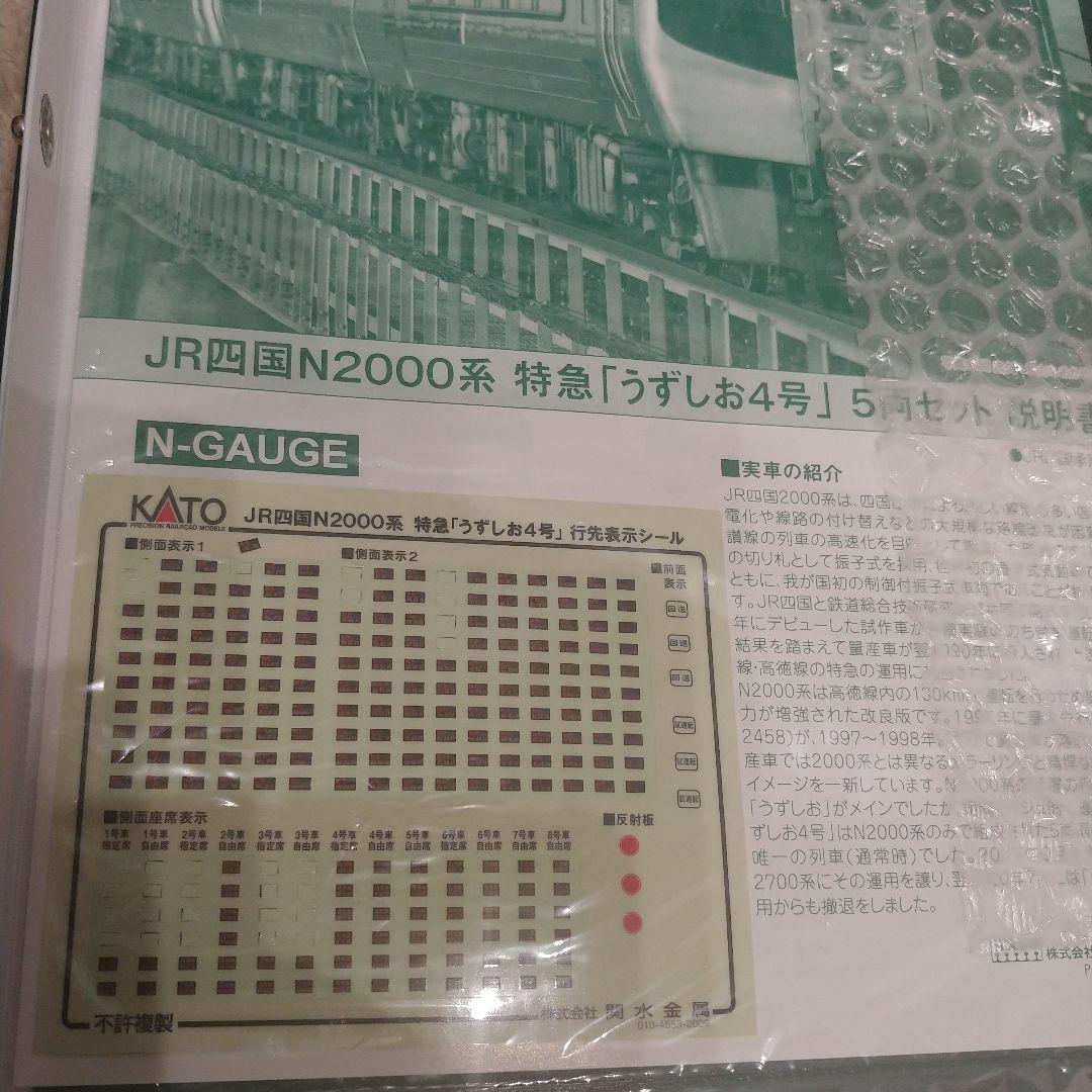 【特別企画品！】10-1628 JR四国N2000系　特急「うずしお」5両セット