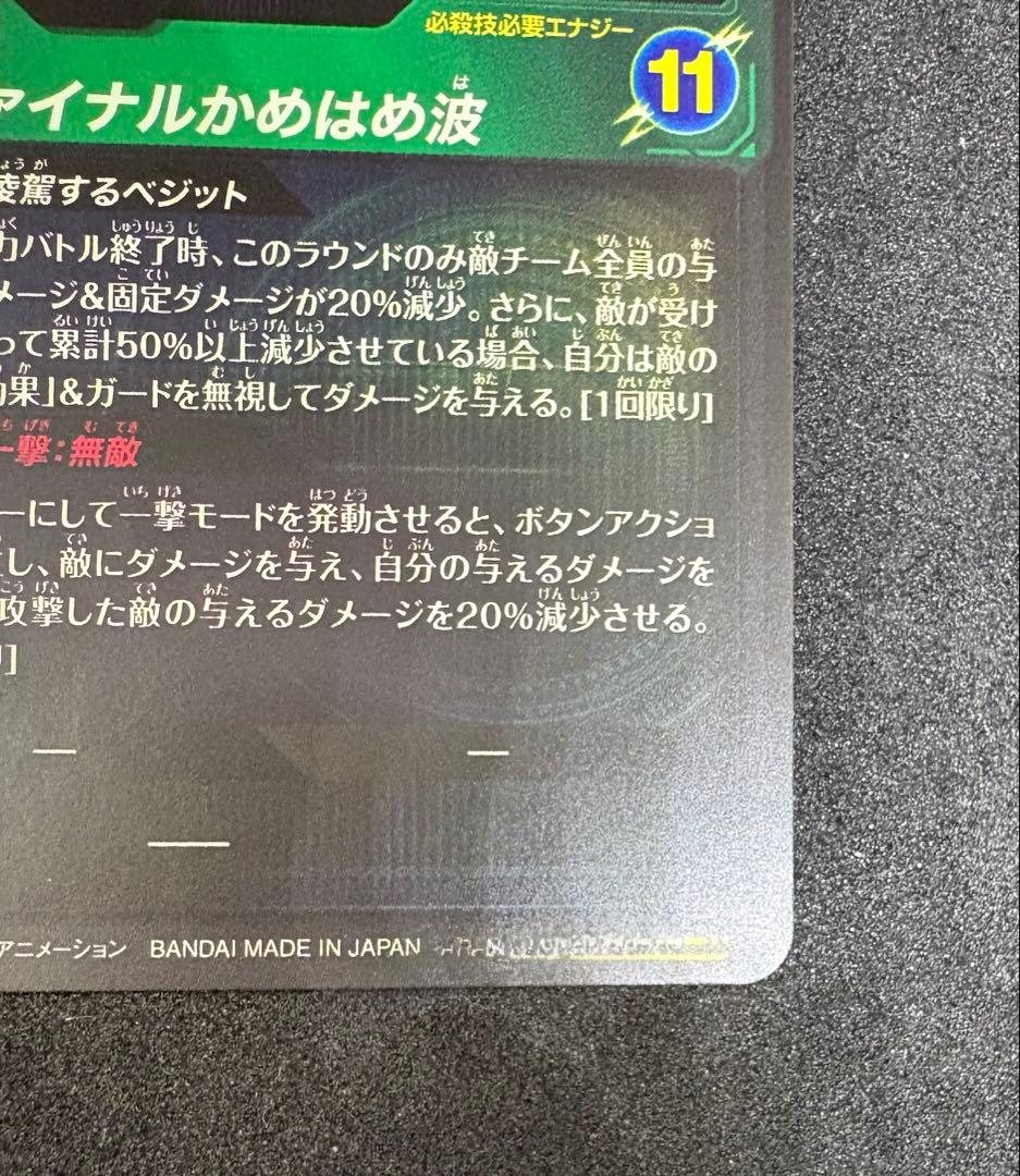 ドラゴンボールスーパーダイバーズSDV7-SEC ⭐︎ ベジットパラレル（美品）