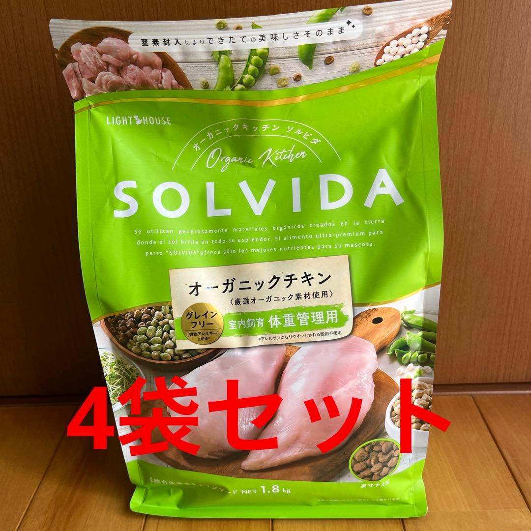 ドッグフード　ソルビダ　SOLVIDA 体重管理用　1.8キロ　✖️4袋