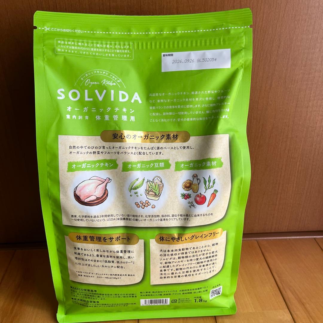 ドッグフード　ソルビダ　SOLVIDA 体重管理用　1.8キロ　✖️4袋