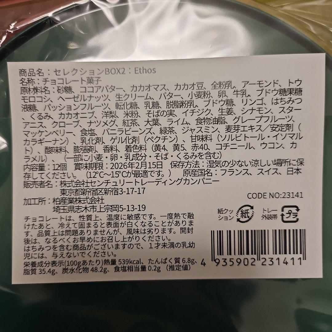 【2缶セット】サロンデュショコラ 2026 セレクションボックス