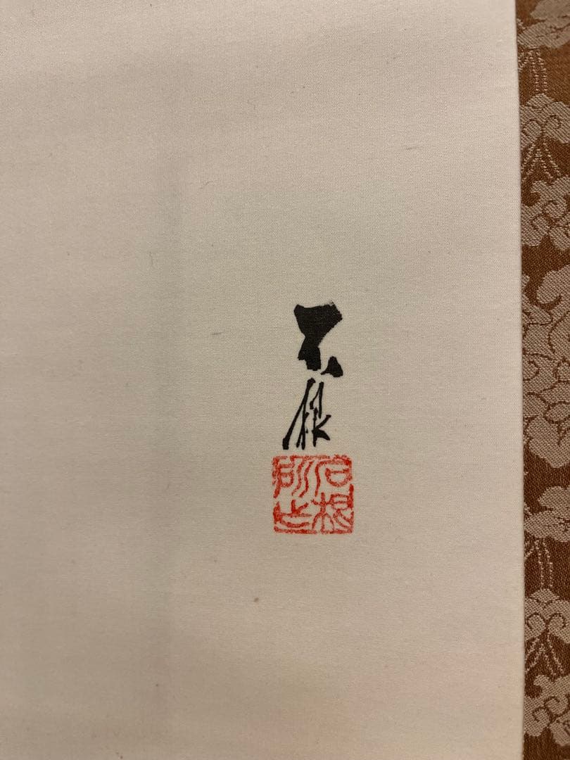 掛軸　掛け軸　絵画　すずめ　長谷川石根