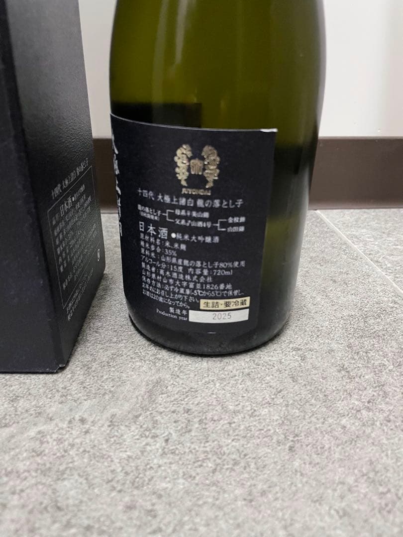 希少価値 ❗️十四代 大極上諸白 龍の落とし子 720ml