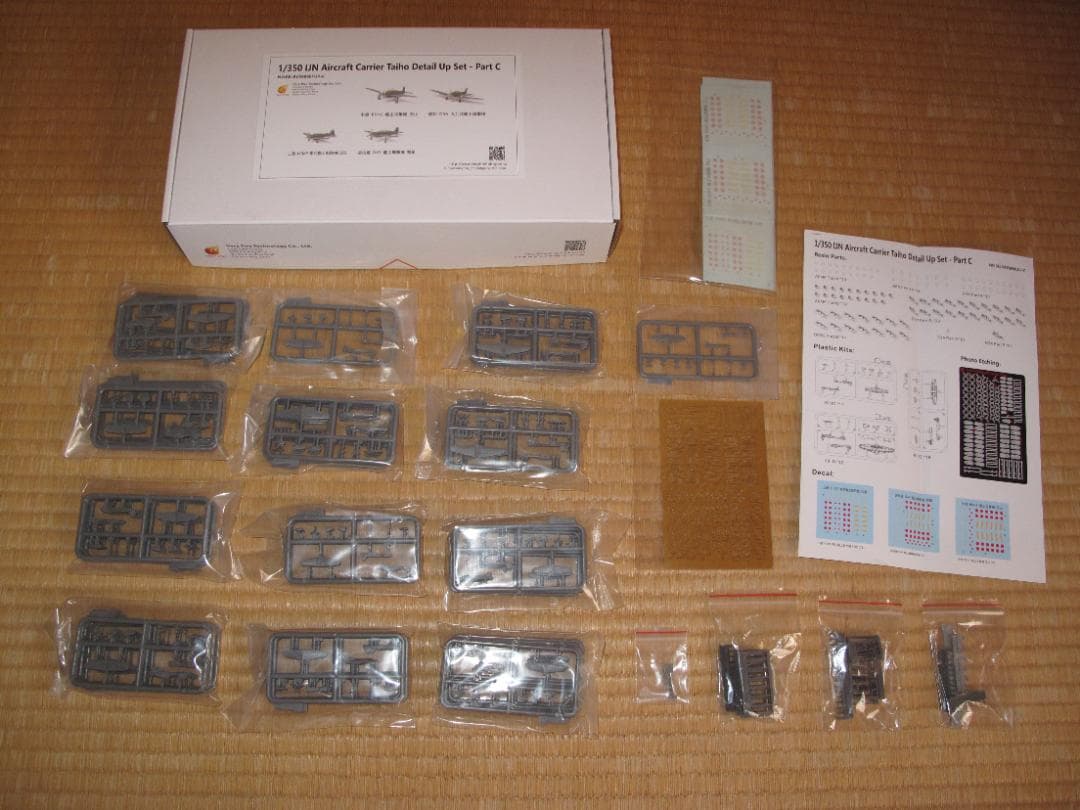 プラモデル 1/350 日本海軍航空母艦『大鳳』 エッチング等部品付フルセット