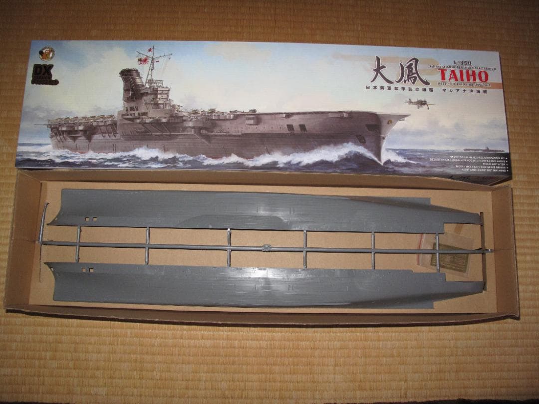 プラモデル 1/350 日本海軍航空母艦『大鳳』 エッチング等部品付フルセット