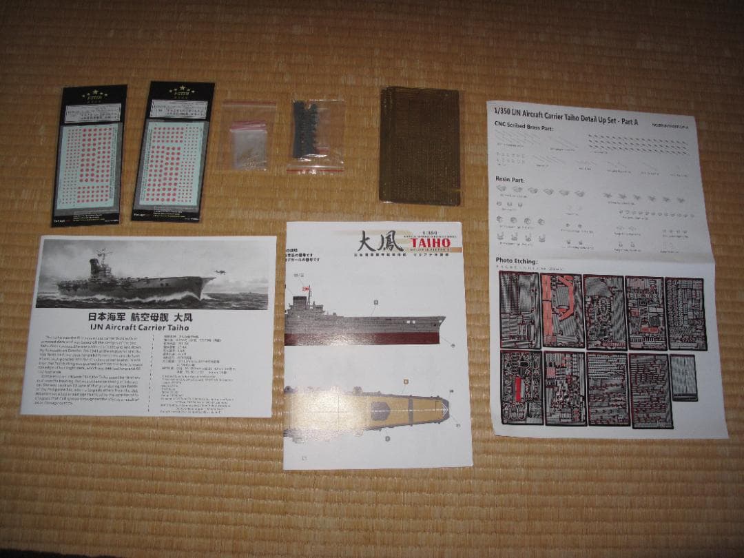 プラモデル 1/350 日本海軍航空母艦『大鳳』 エッチング等部品付フルセット