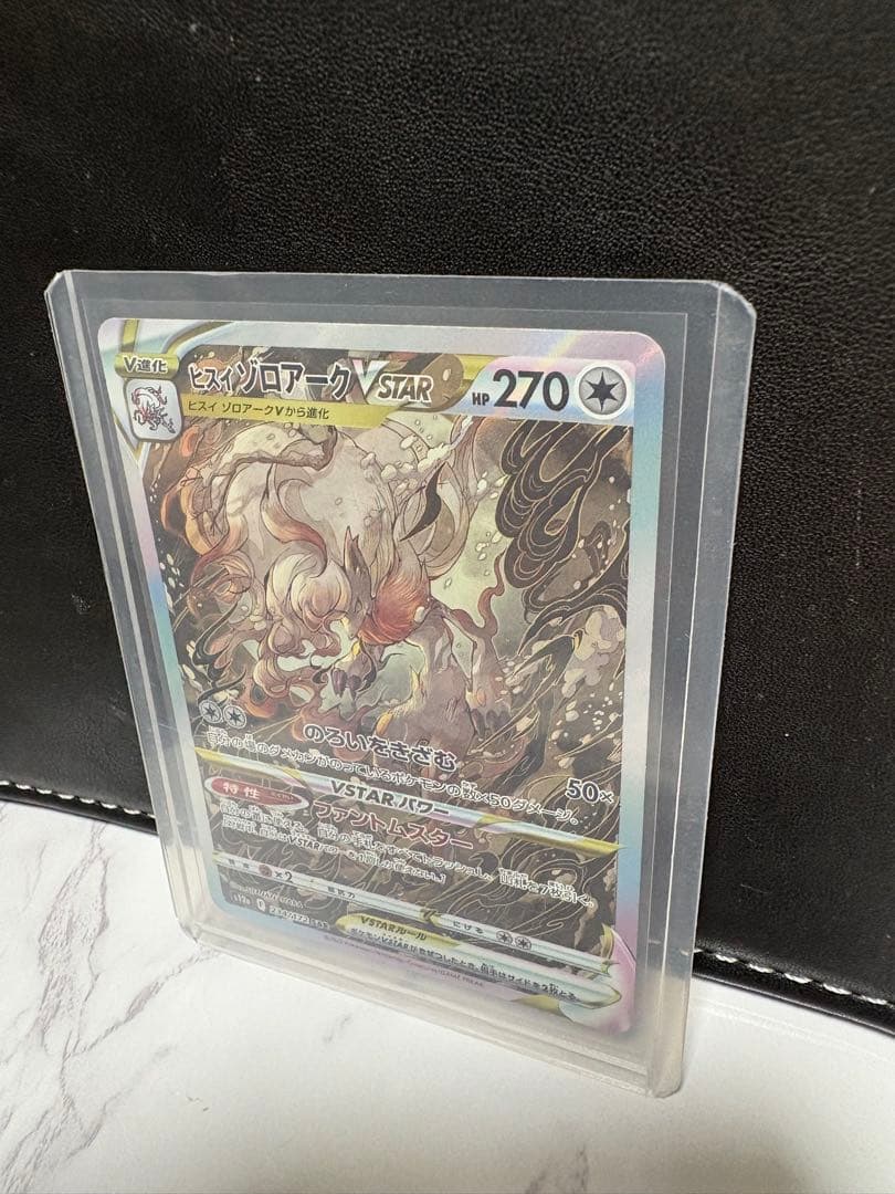 ポケモン　ヒスイゾロアーク VSTAR 270