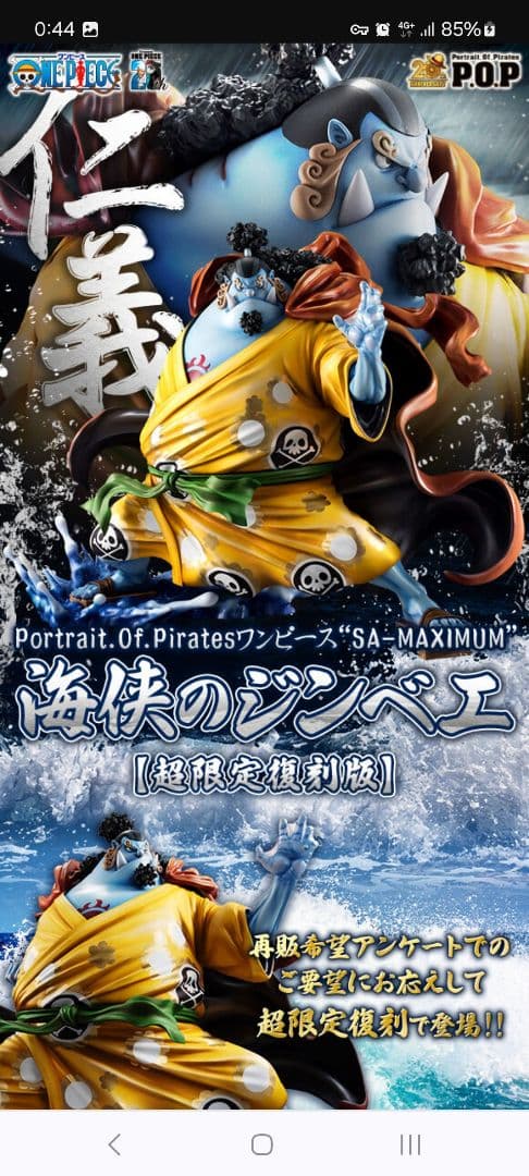 P.O.P “SA-MAXIMUM” ジンベエ 未開封 ※セット割あり