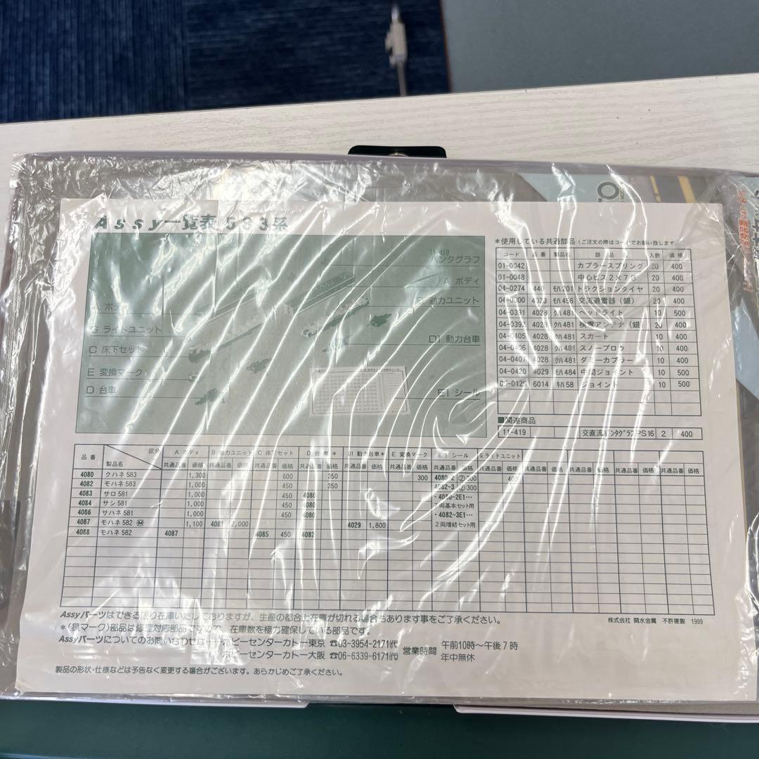 KATO　583系 特急形寝台電車　7両基本セット　10-395