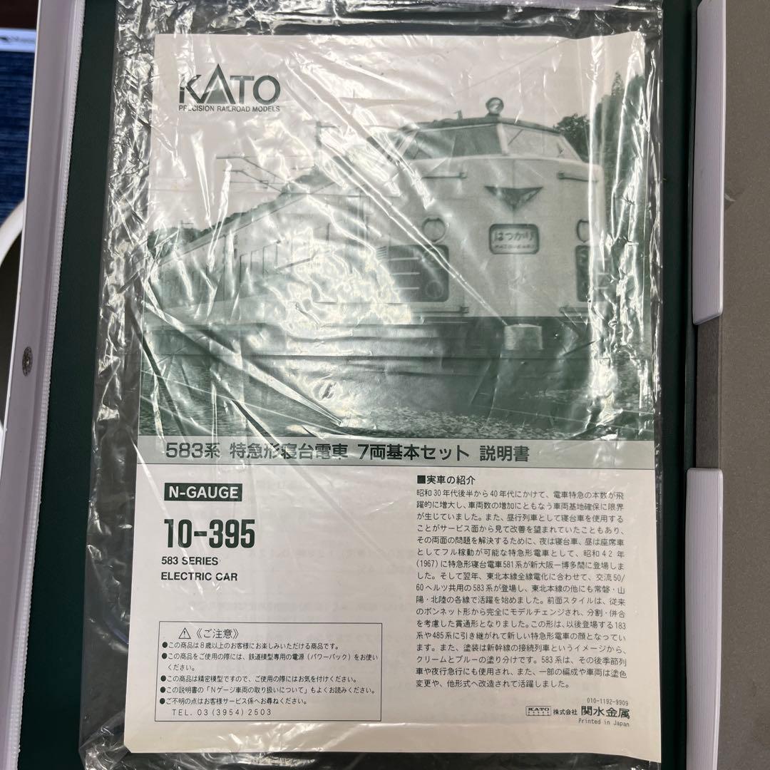 KATO　583系 特急形寝台電車　7両基本セット　10-395