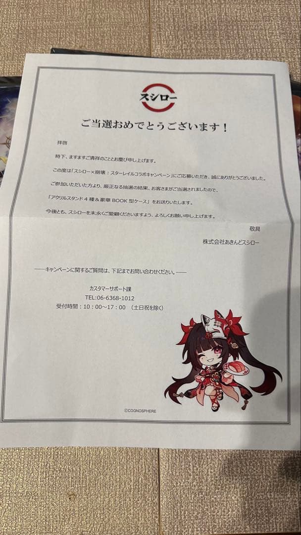 崩壊：スターレイル　スシローコラボ 抽選品　コレクションボックス　非売品