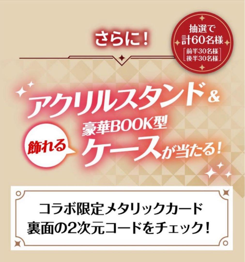 崩壊：スターレイル　スシローコラボ 抽選品　コレクションボックス　非売品