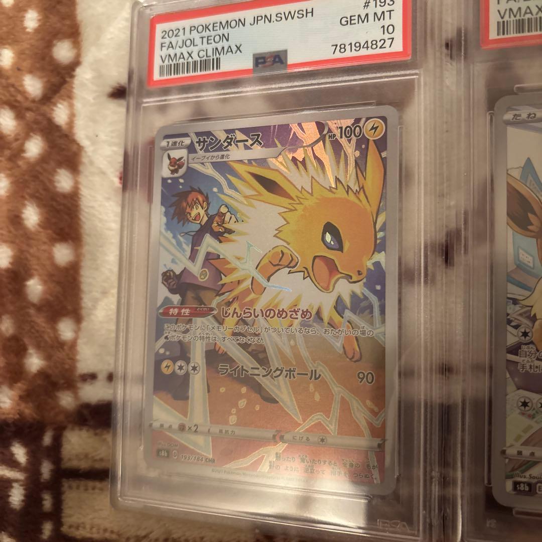 PSA10 イーブイ ブースター シャワーズ サンダース ブイズ CHR