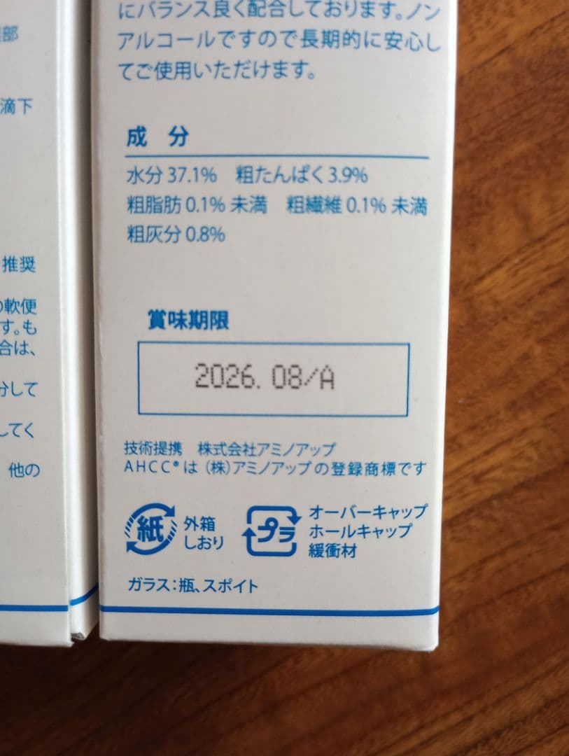 AHCC Liquid（エーエイチシーシー リキッド) 30ml ×2個セット