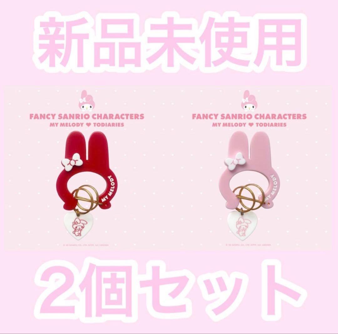 TODIARIES カラビナ　マイメロディ　サンリオ　伊勢丹　ピンク