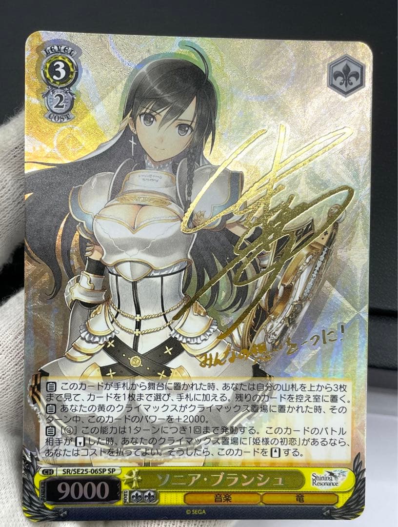 ヴァイスシュヴァルツ　ソニア・ブランシュ　SP