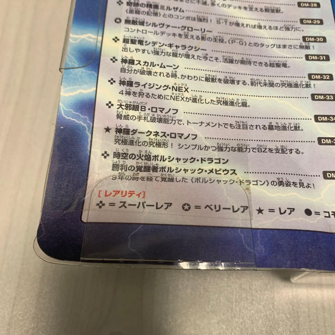 ★超BEST デュエルマスターズ☆