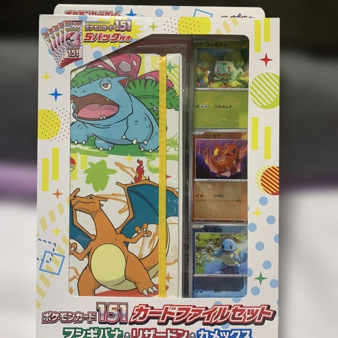 ポケモンカード151カードファイルセット　未開封品