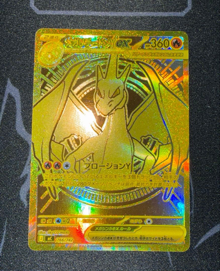 メガリザードンY ex スタートデッキ100 001/100 MUR