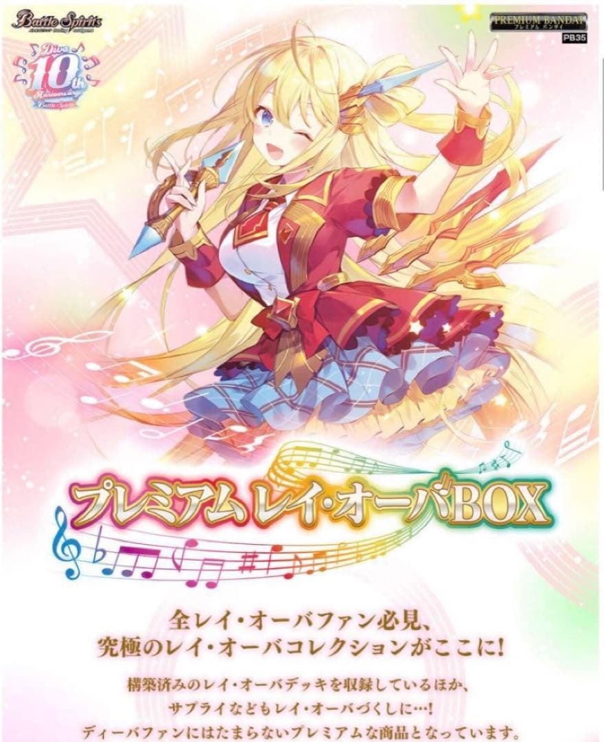 バトルスピリッツ プレミアム レイ・オーバBOX【PB35】