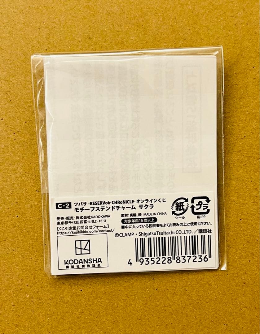 ツバサ　モチーフステンドチャーム