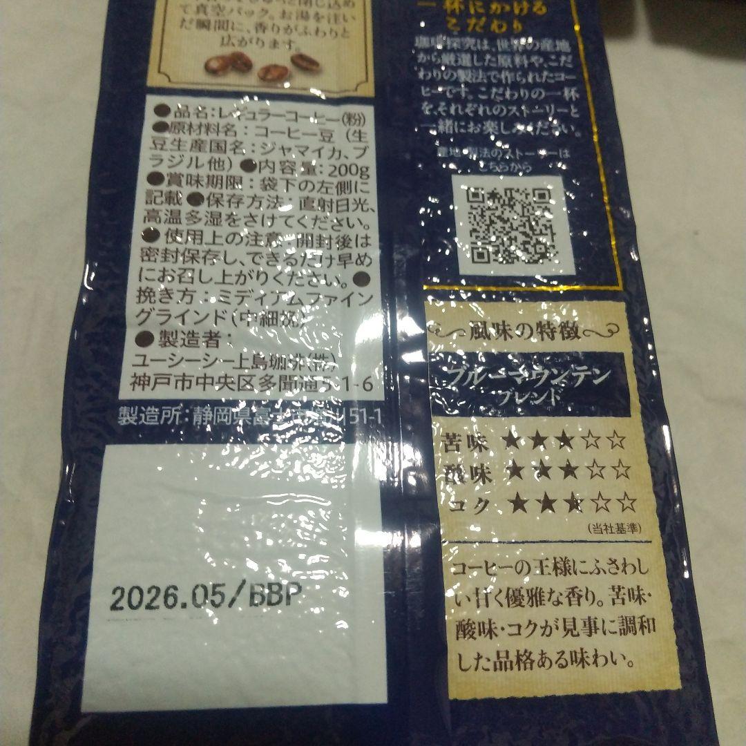 UCC ブルーマウンテンブレンド 200g 8個セット