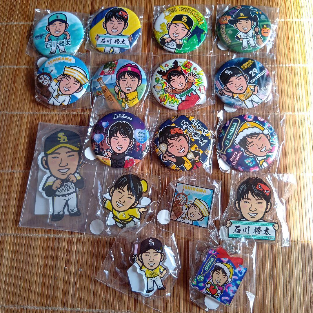 若鷹ガチャ　石川柊太選手　17種類17点セット