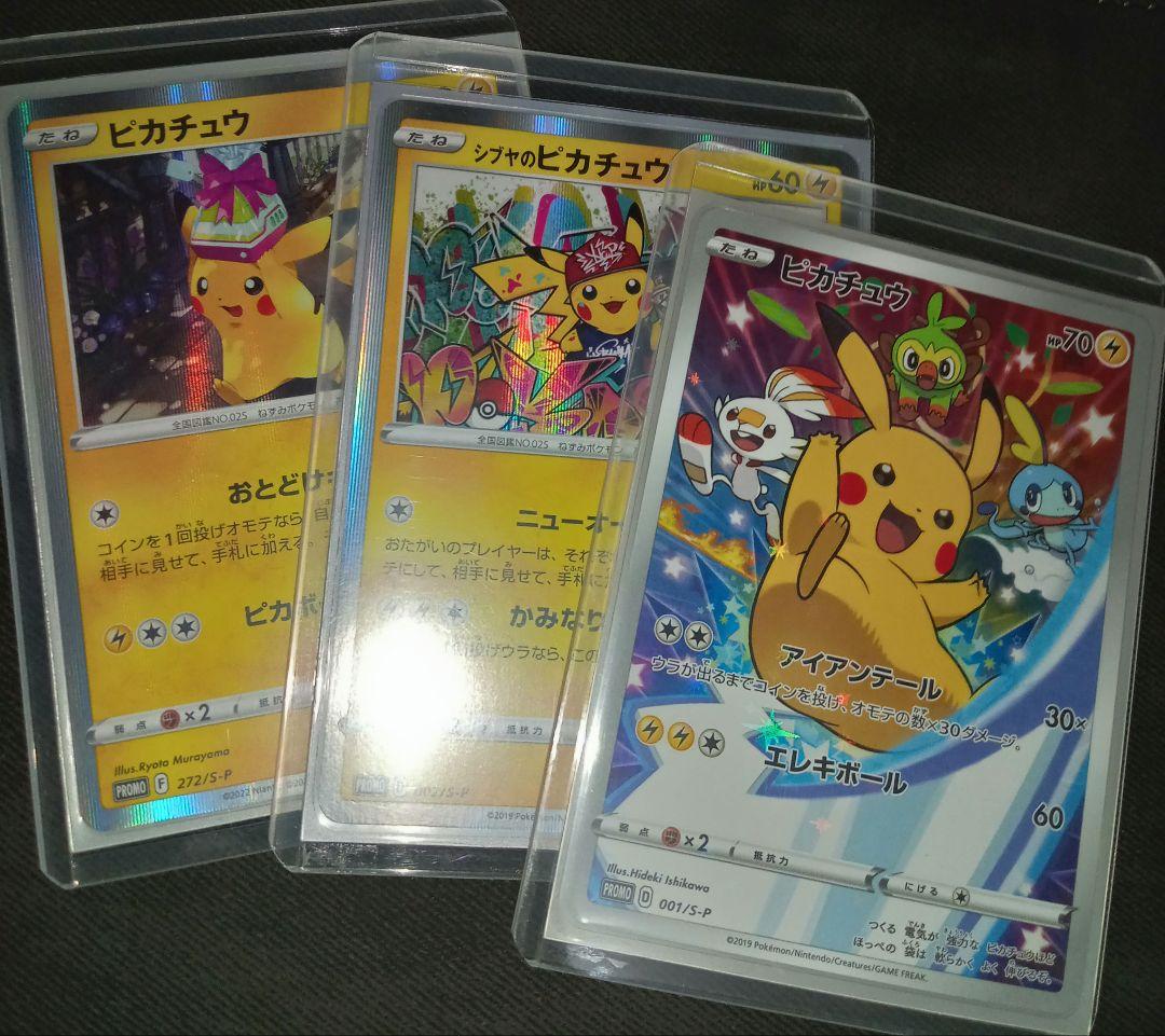 ポケモンカード　ポケカ　ピカチュウ　シブヤのピカチュウ　セブンイレブン　高騰