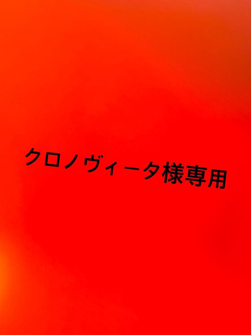 クロノヴィータ
